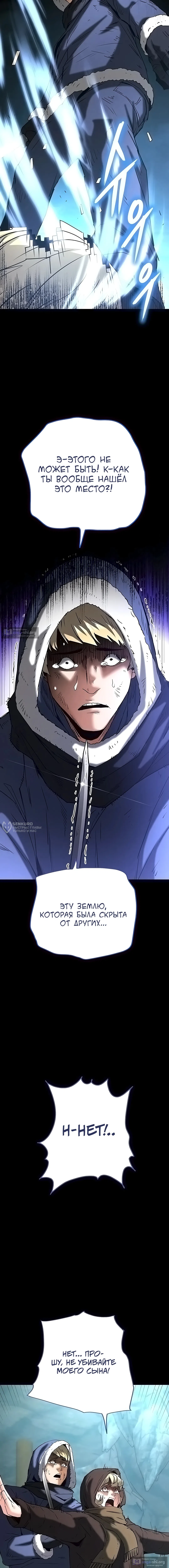 Страница 18 главы 70 манги Отброс человечества / Human Scum