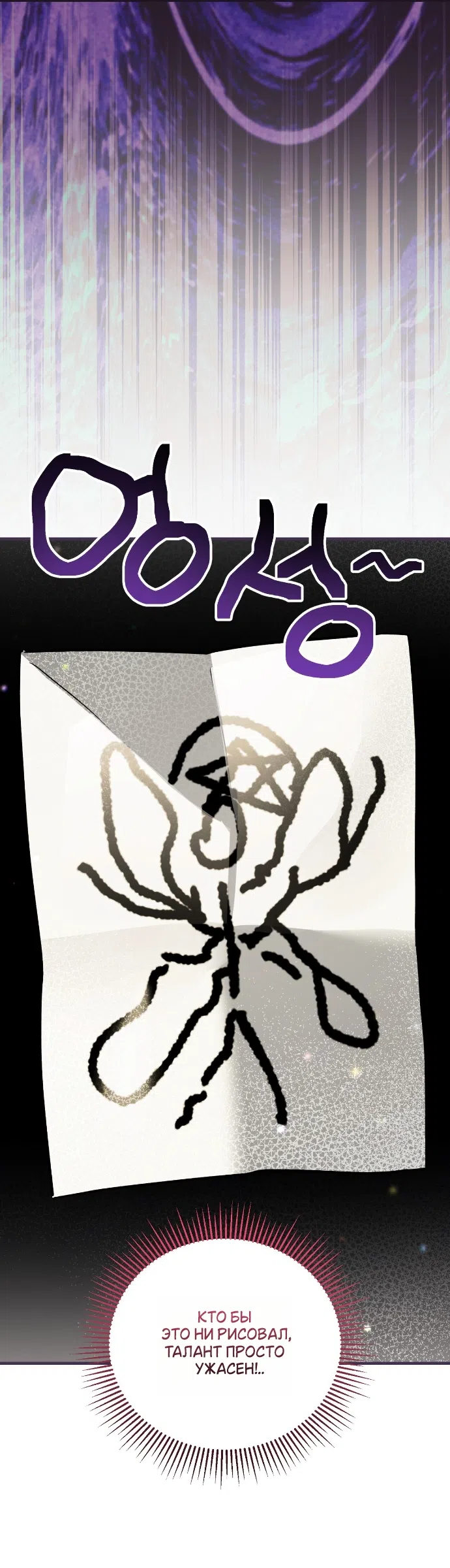 Страница 18 главы 9 манги Моё перерождение стало историей о призраках / My Possession Became a Ghost Story