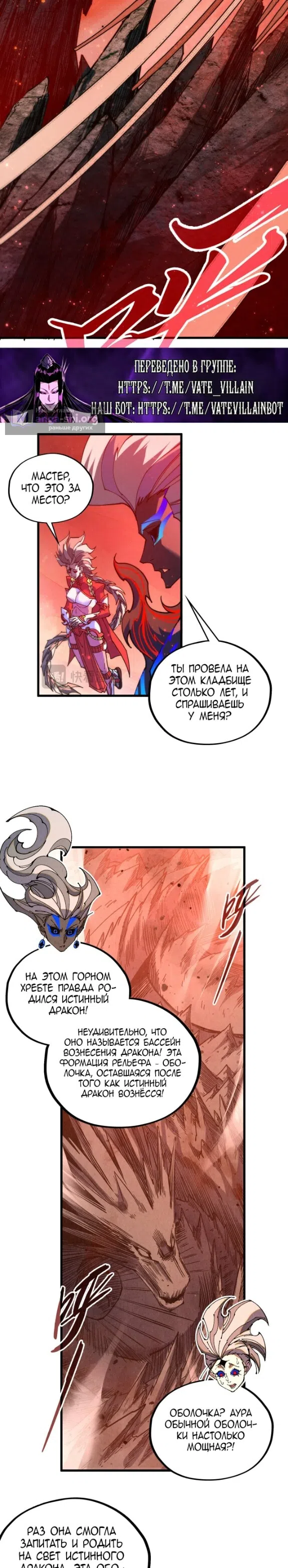 Страница 18 главы 505 манги Сильнейший во все времена / Strongest of all time