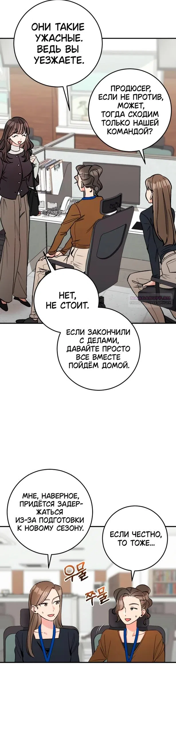 Страница 18 главы 19 манги Встречайся, не то умрешь / If You Can't Date, You Die!