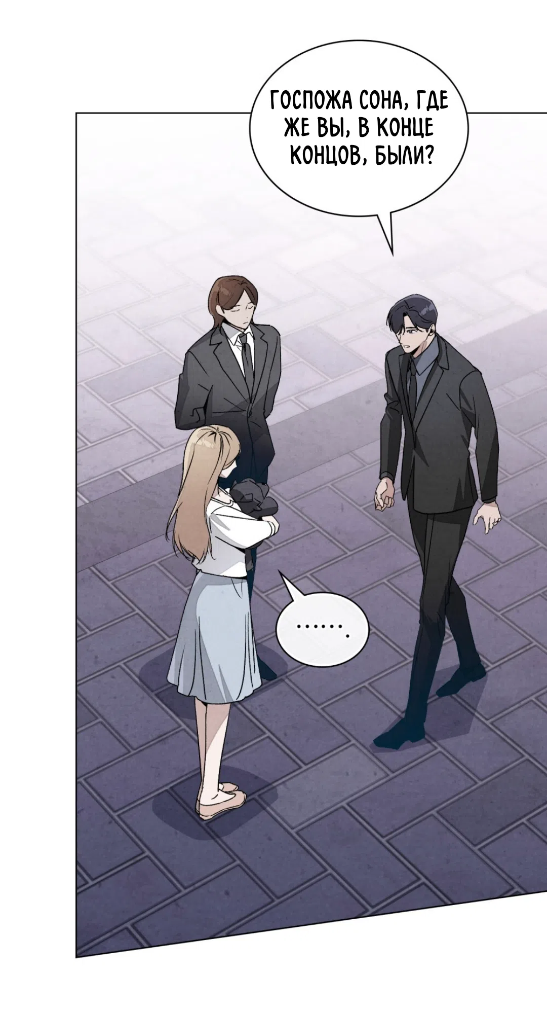 Страница 18 главы 23 манги Ночь обмана / A Night That Deceives You