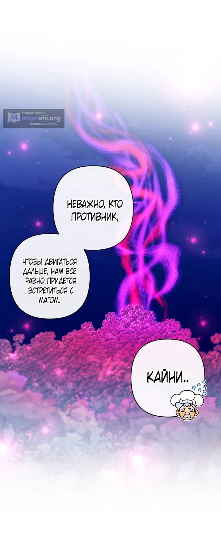 Страница 18 главы 53 манги Однажды в сказке / Once upon a time