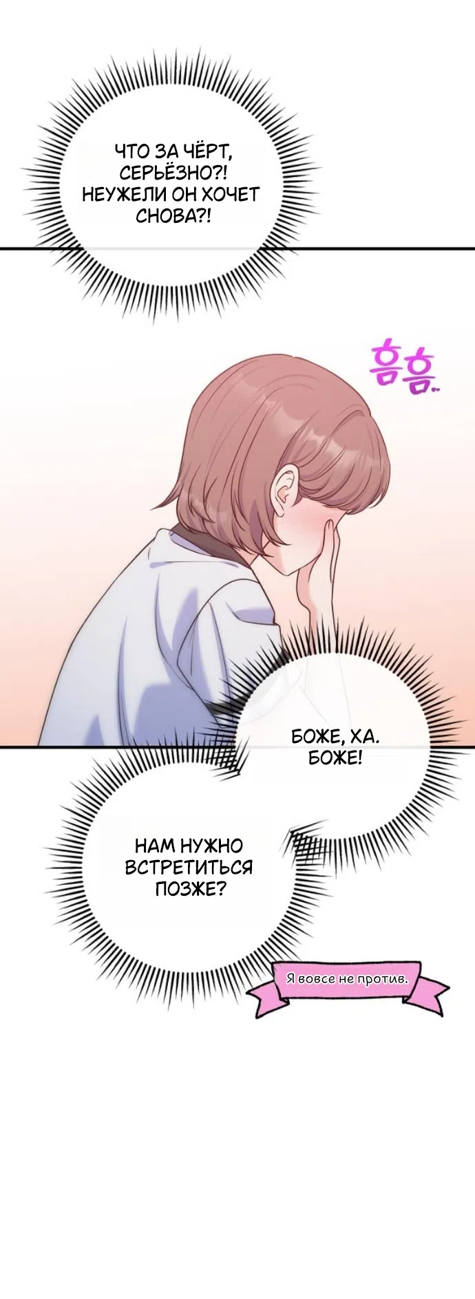 Страница 18 главы 24 манги Ради твоего совершенного конца / For Your Perfect Ending