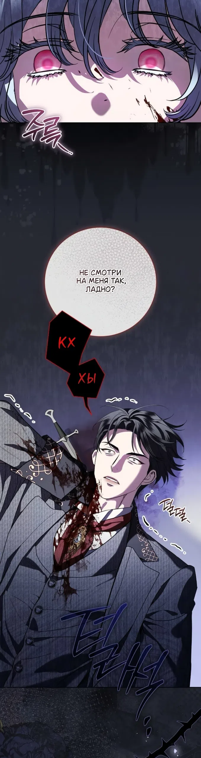 Страница 18 главы 105 манги Любовнице моего мужа / To My Husband's Mistress