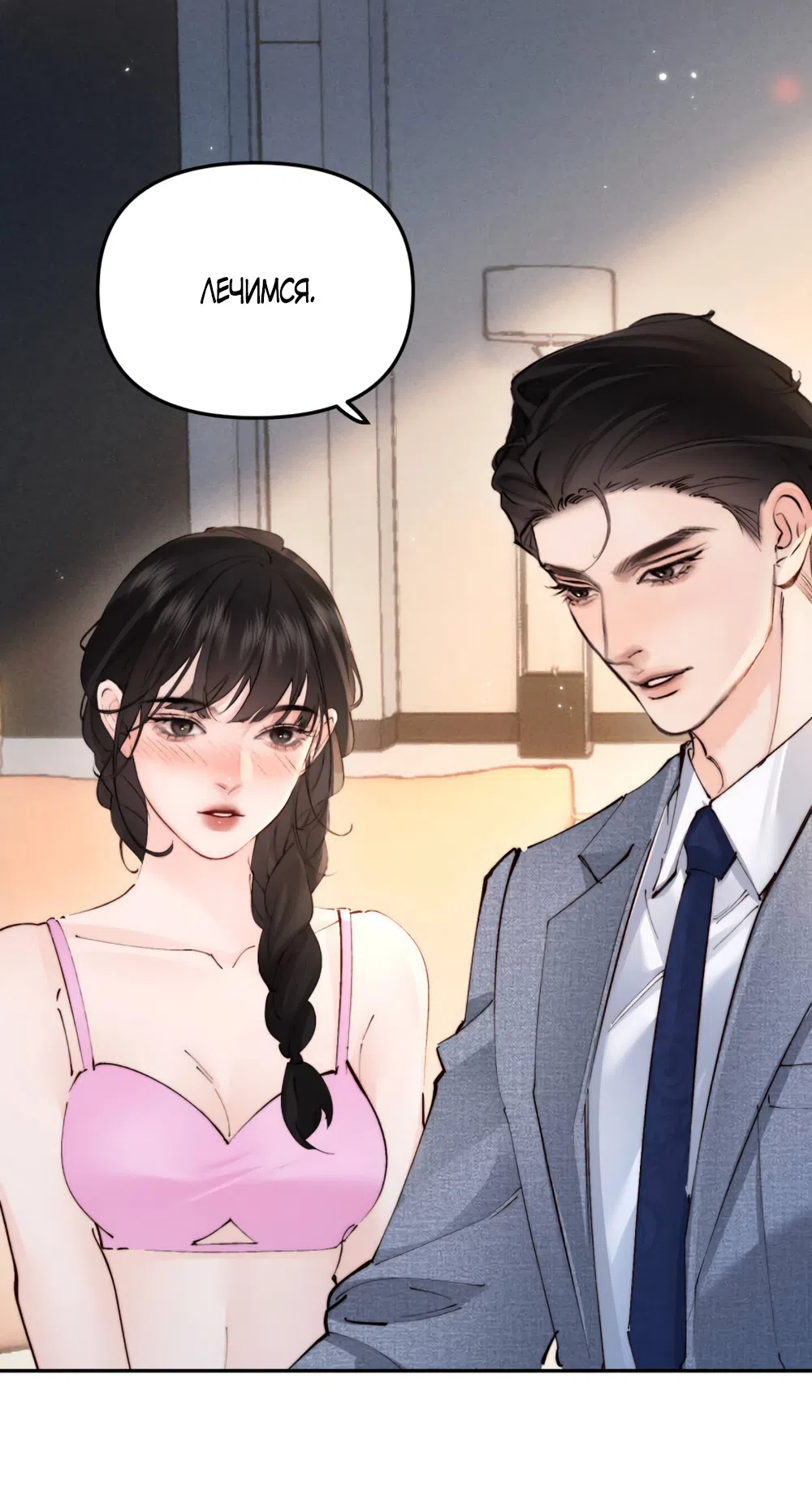 Страница 18 главы 48 манги Губительная привязанность / Fatal Favor