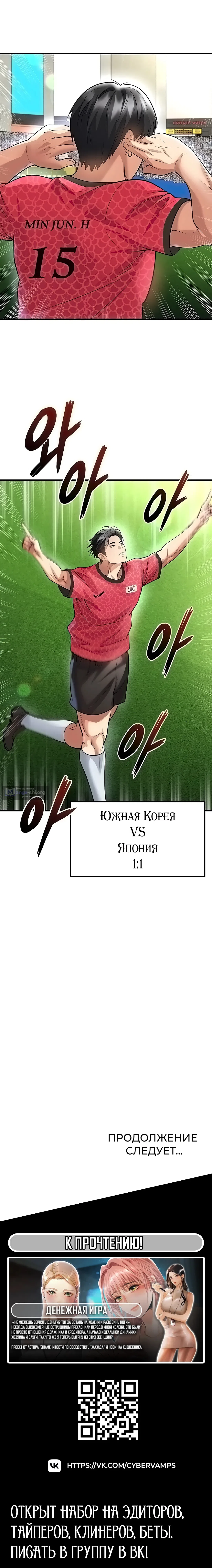 Страница 18 главы 60 манги Красавчик хорош в футболе / The Facial Genius Is Good at Soccer
