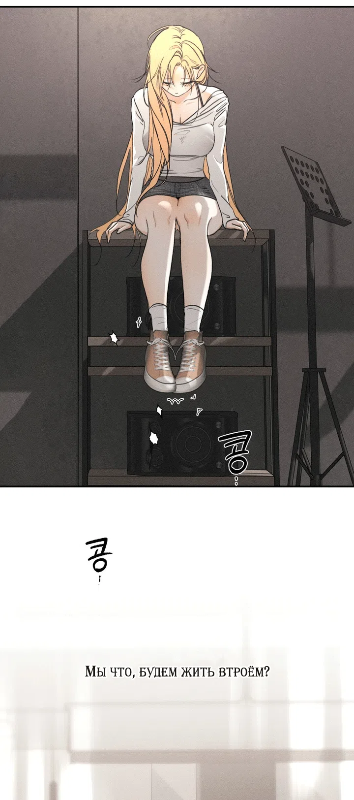 Страница 18 главы 57 манги Парень и его отношения с призраком / The Man With the Ghost