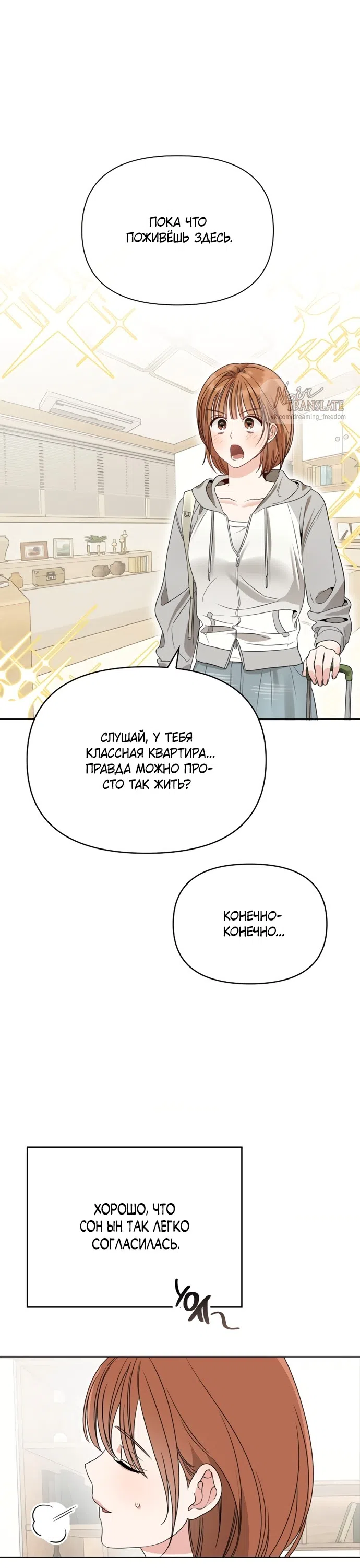 Страница 18 главы 4 манги Парню и девушке нельзя жить под одной крышей / Men and women under the age of seven should not sit together