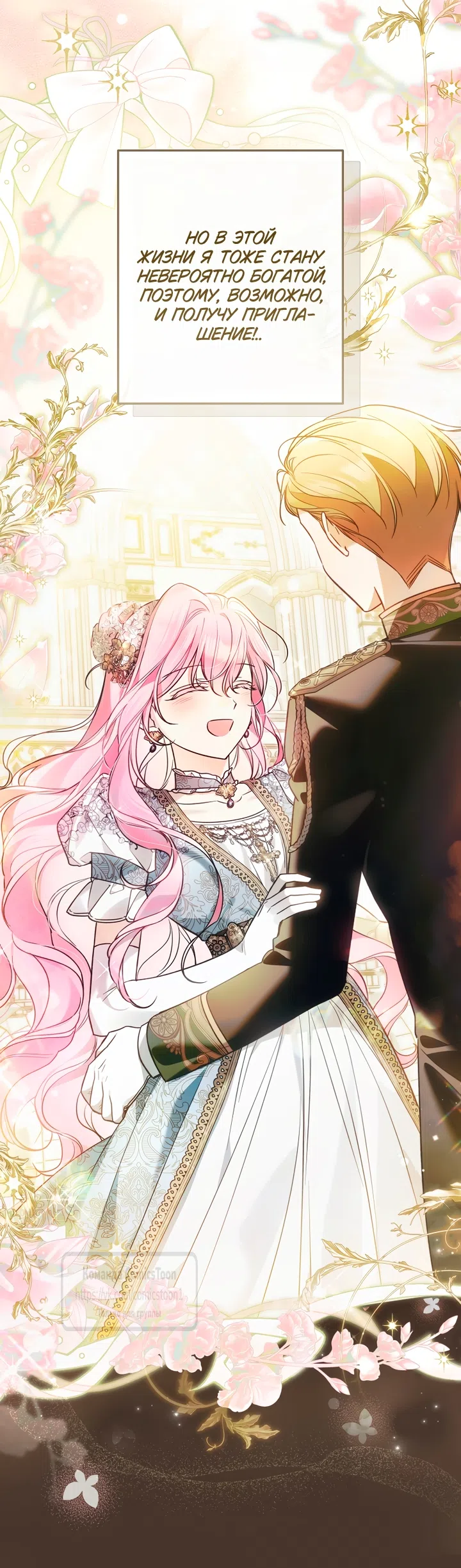 Страница 18 главы 46 манги После того как я завоевала особую любовь младшей дочери герцога, все привязываются ко мне