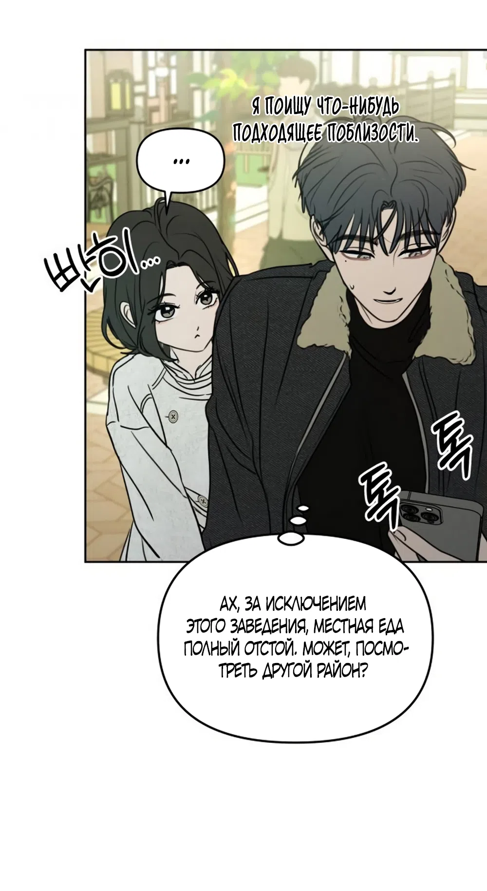 Страница 18 главы 40 манги Хочу верить, даже если это ложь / I Want to Be Fooled