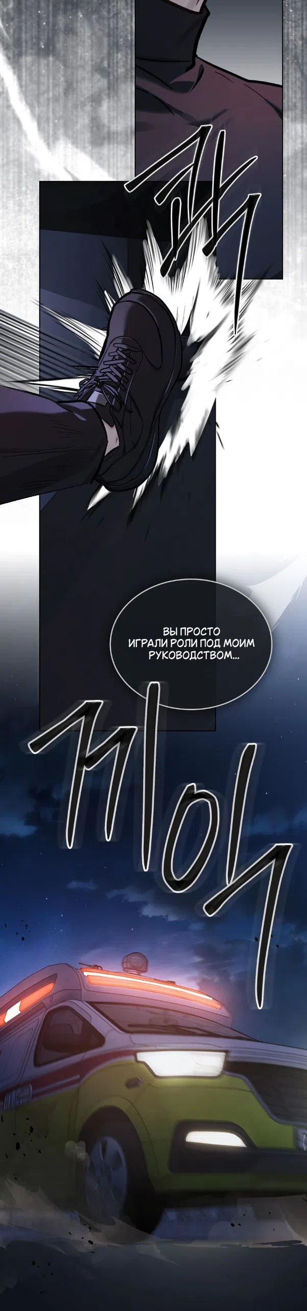 Страница 18 главы 63 манги Счастливая психопатка / Брак с психопаткой