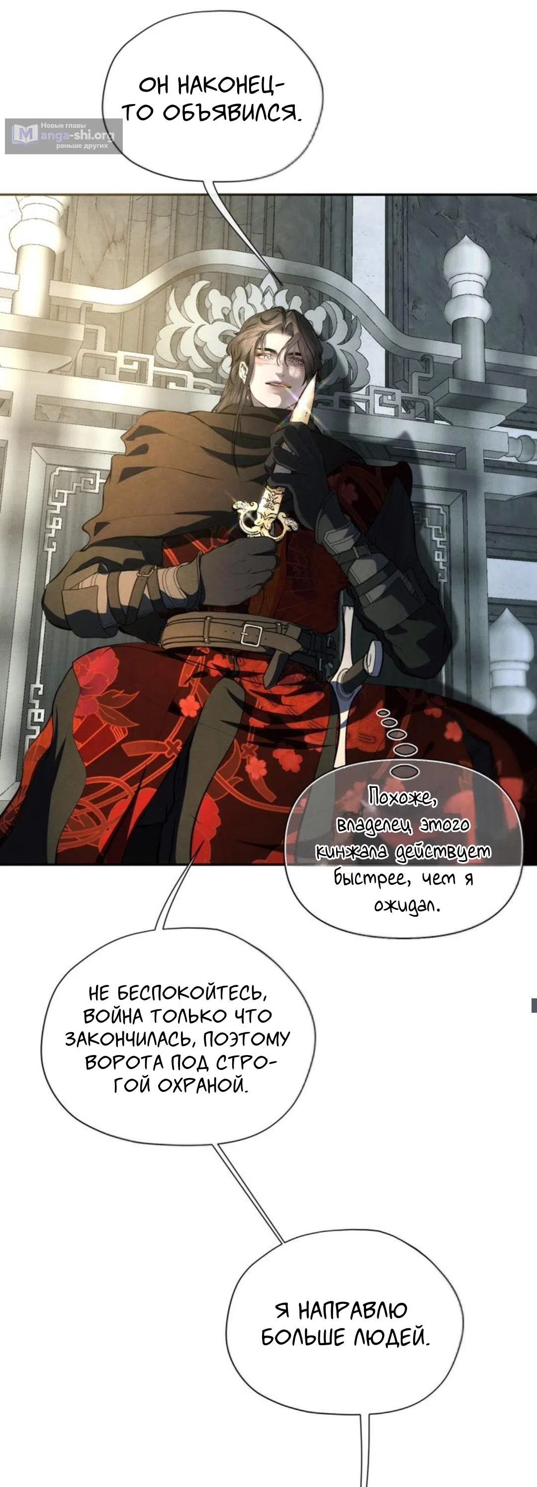 Страница 18 главы 19 манги Под опавшим цветком / Beneath the Fallen Bloom