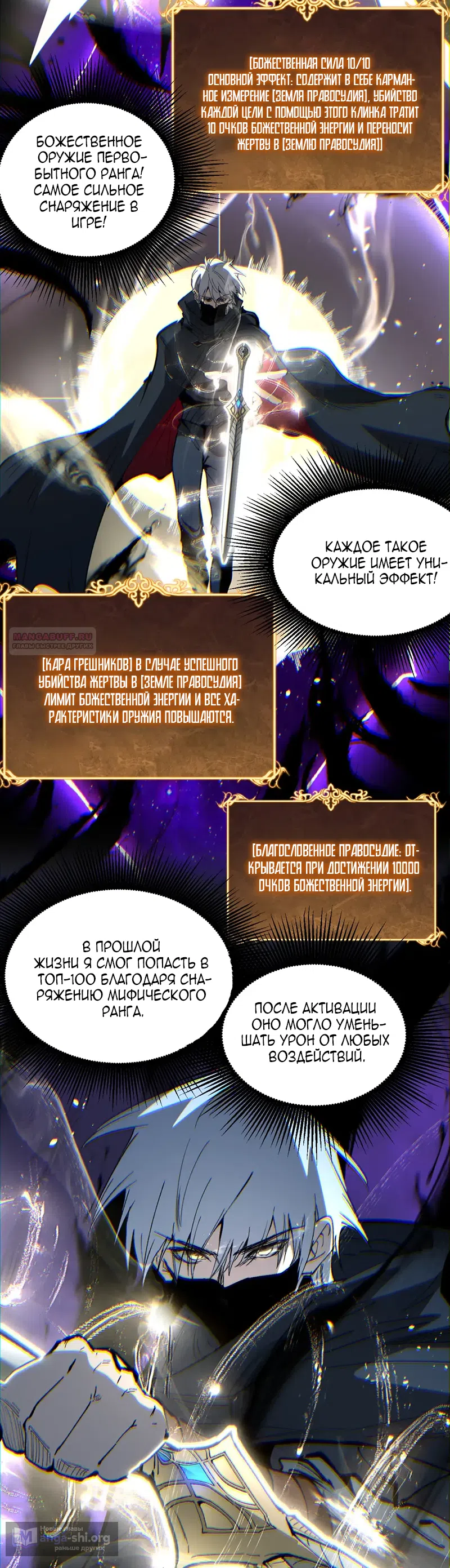 Страница 18 главы 106 манги Божественный убийца, Я - Тень / Online game: God-level assassin, I am the shadow