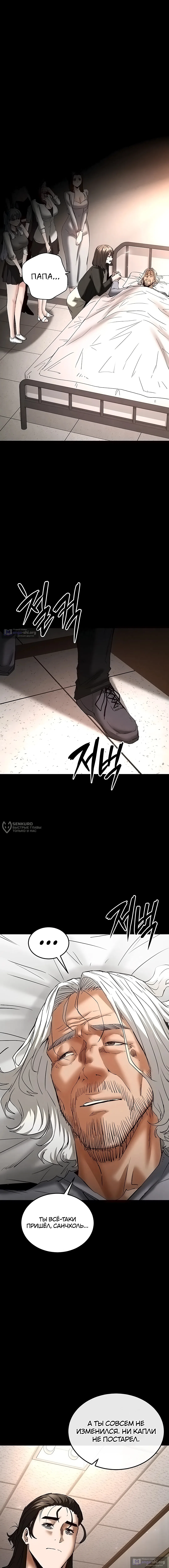 Страница 18 главы 71 манги Отброс человечества / Human Scum