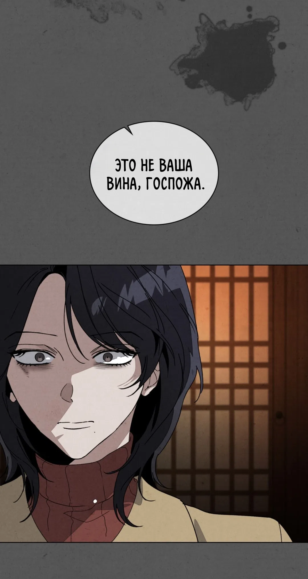 Страница 18 главы 20 манги Ночь обмана / A Night That Deceives You