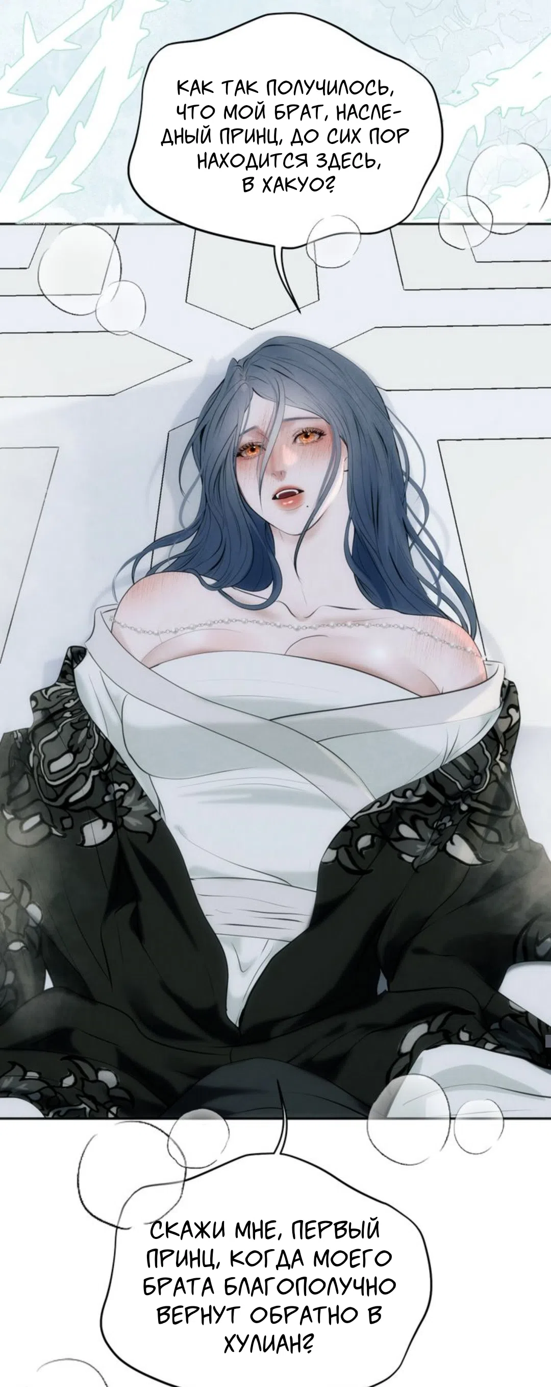 Страница 18 главы 17 манги Под опавшим цветком / Beneath the Fallen Bloom