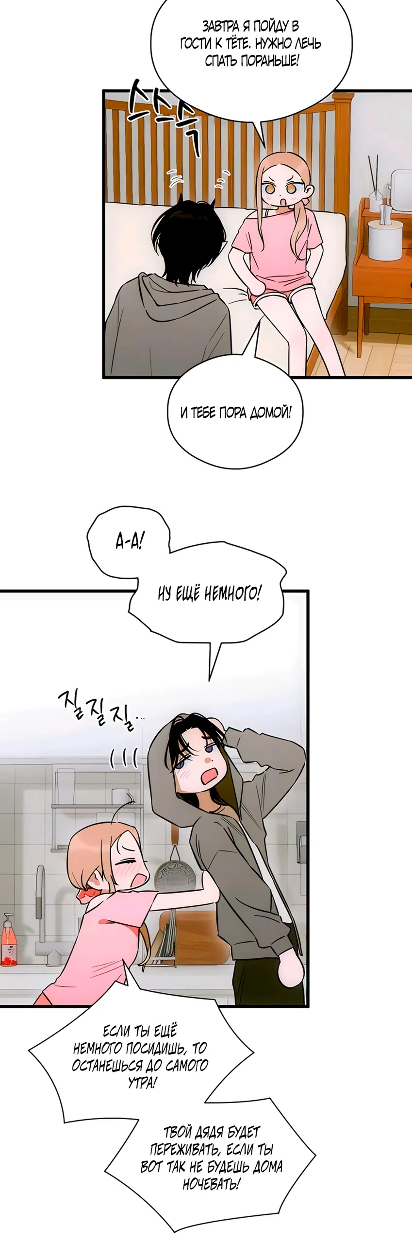 Страница 18 главы 82 манги Желание дьявола / Devil‘s wish