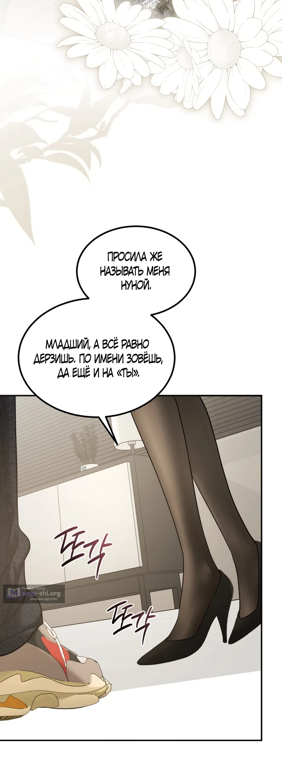 Страница 18 главы 26.5 манги Мусор? Мусор! / Love Junkie