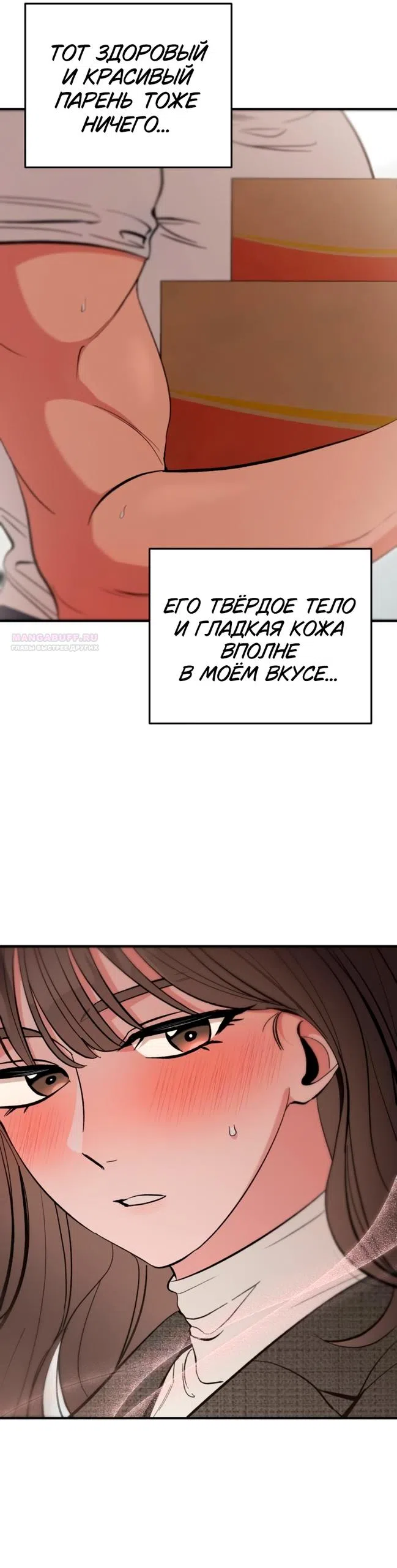 Страница 17 главы 18 манги Встречайся, не то умрешь / If You Can't Date, You Die!