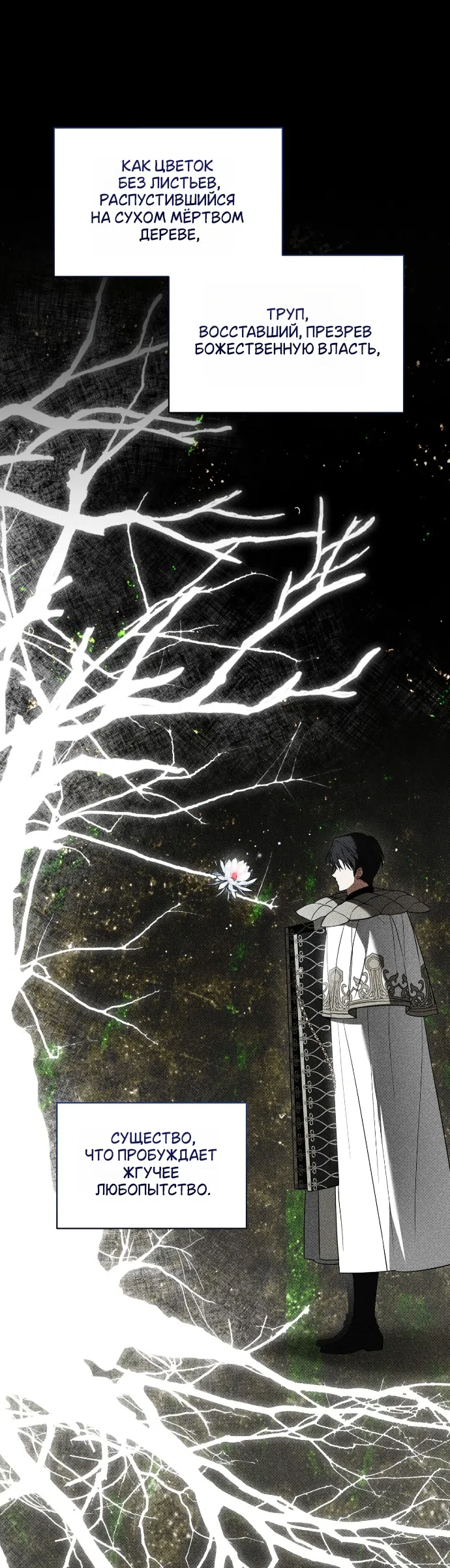 Страница 18 главы 17 манги Моё перерождение стало историей о призраках / My Possession Became a Ghost Story