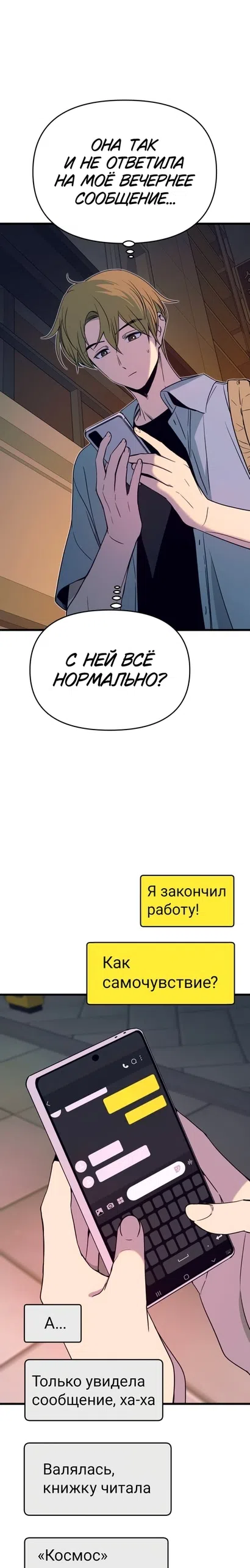 Страница 18 главы 69 манги Моя биас садится на последний поезд / My Bias Gets on the Last Train