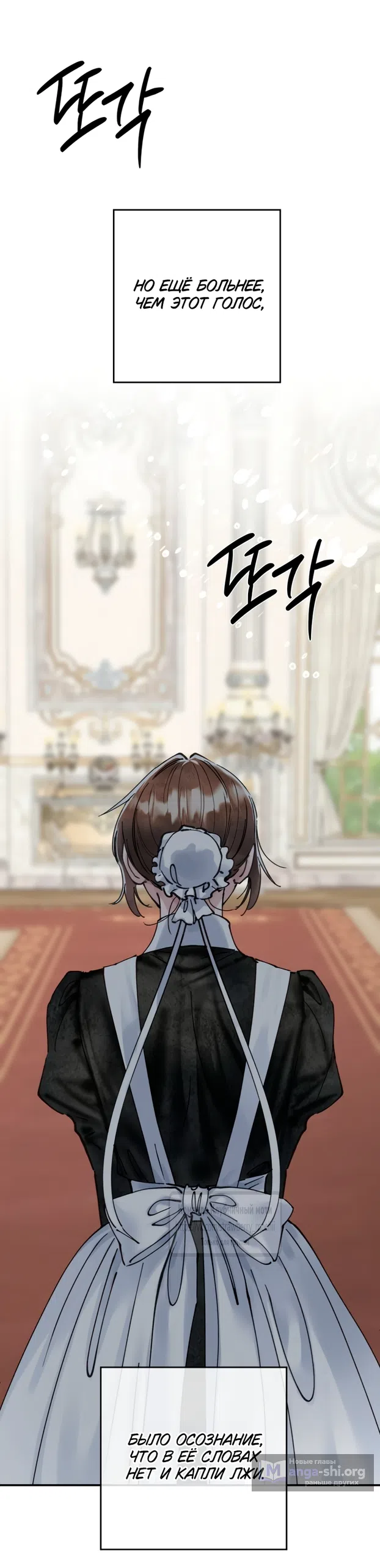 Страница 18 главы 19 манги Искушение горничной / The Maid’s Temptation