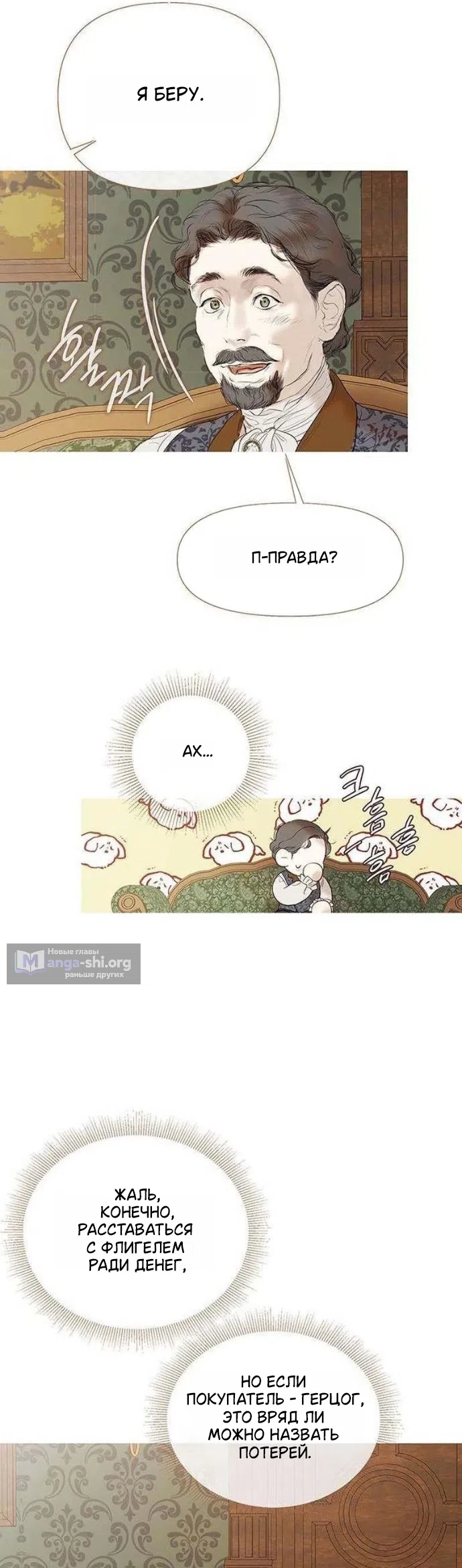 Страница 18 главы 3 манги Лимонный лес / Lemon Tree Forest