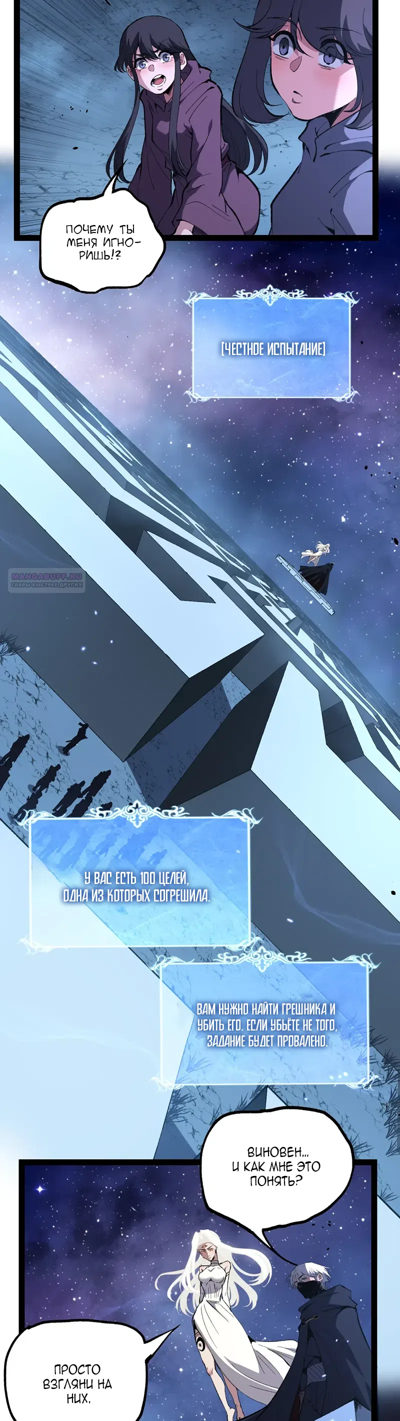 Страница 18 главы 105 манги Божественный убийца, Я - Тень / Online game: God-level assassin, I am the shadow