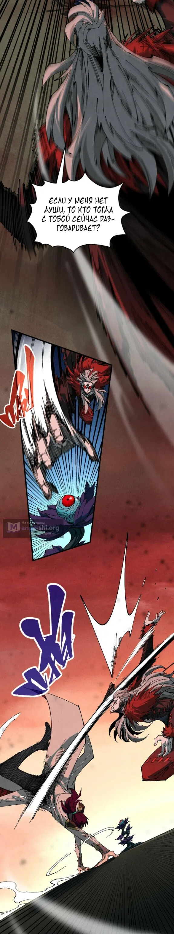 Страница 18 главы 506 манги Сильнейший во все времена / Strongest of all time