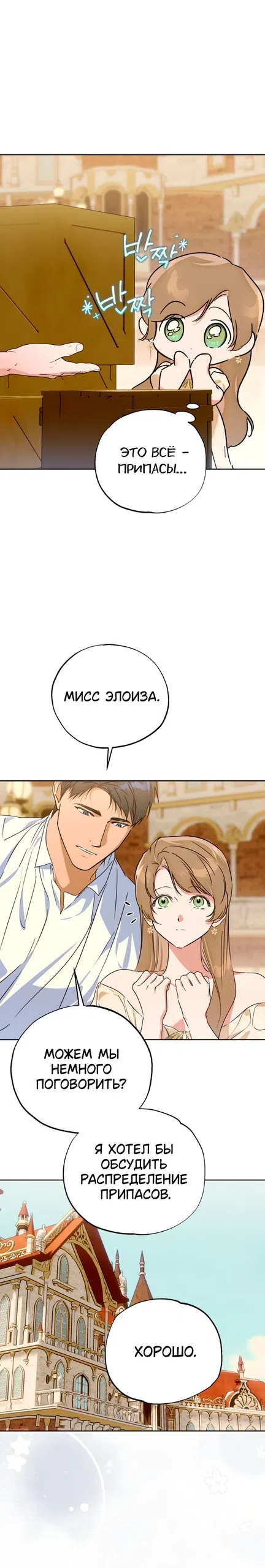 Страница 18 главы 39 манги Твой Райан / Your Ryan