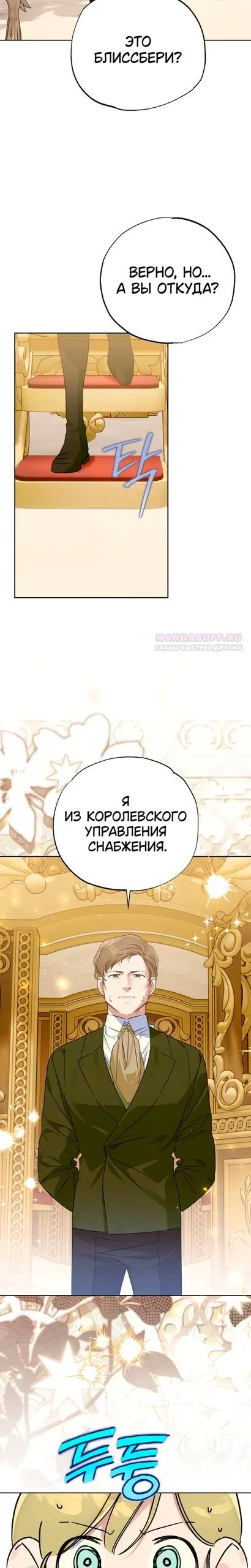 Страница 18 главы 38 манги Твой Райан / Your Ryan