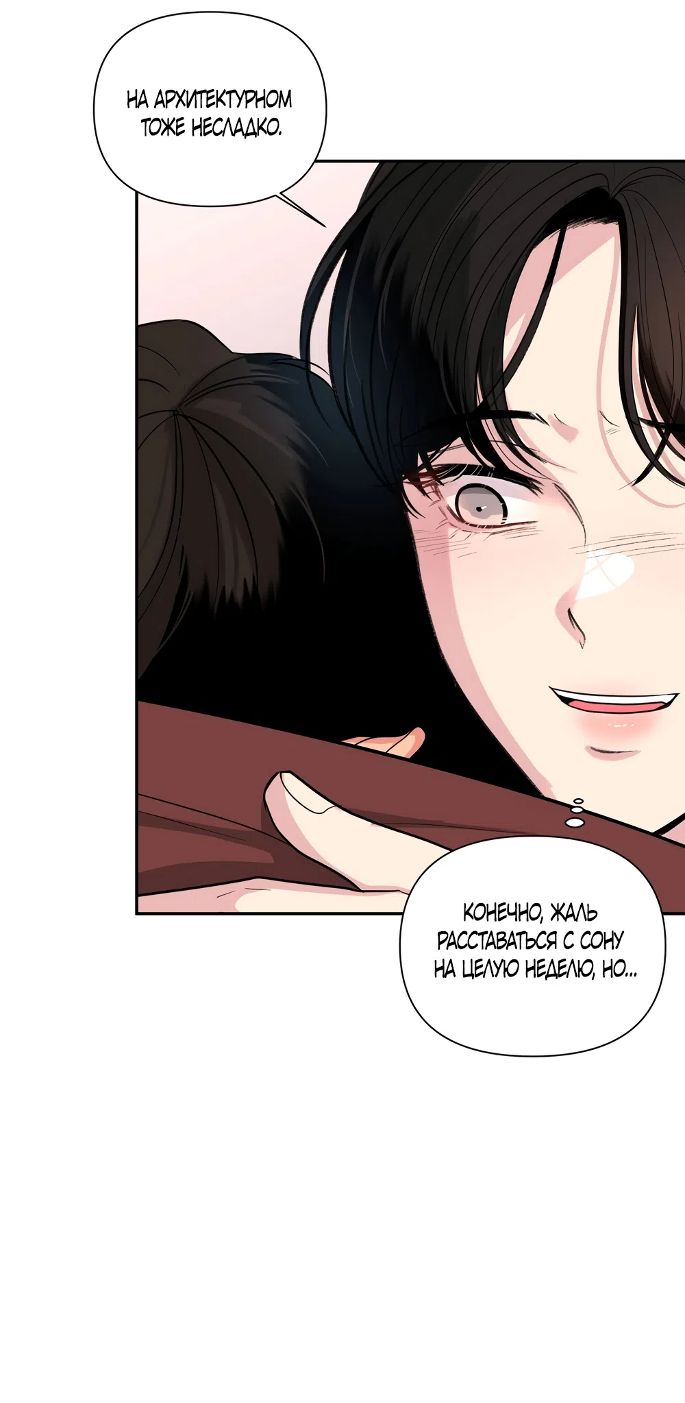 Страница 18 главы 30 манги Мне нравятся симпатичные парни-ботаники?! / I like handsome nerd guys?!