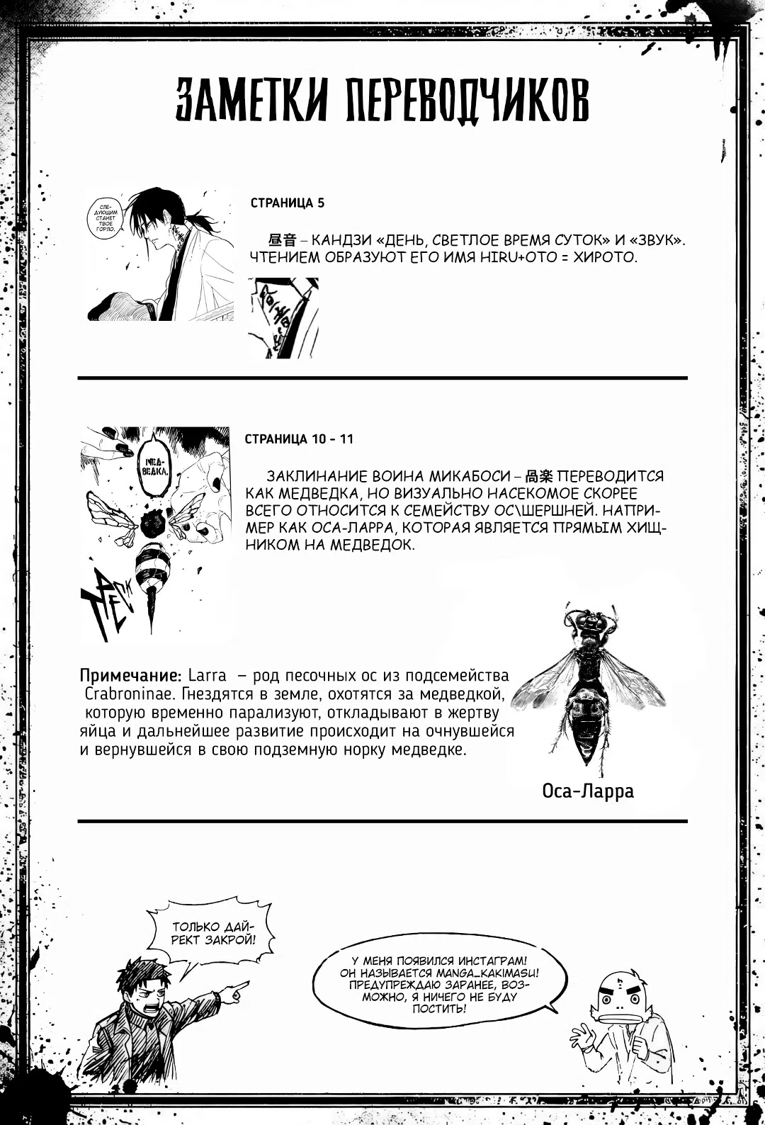 Страница 18 главы 118 манги Кагурабачи / Kagurabachi