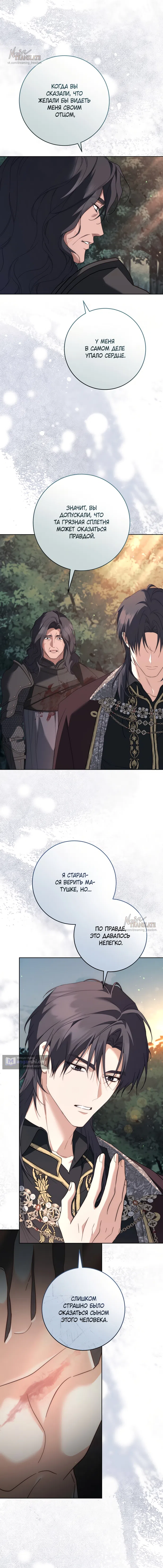 Страница 18 главы 33 манги Рай Валентины / Paradisus Valentinae