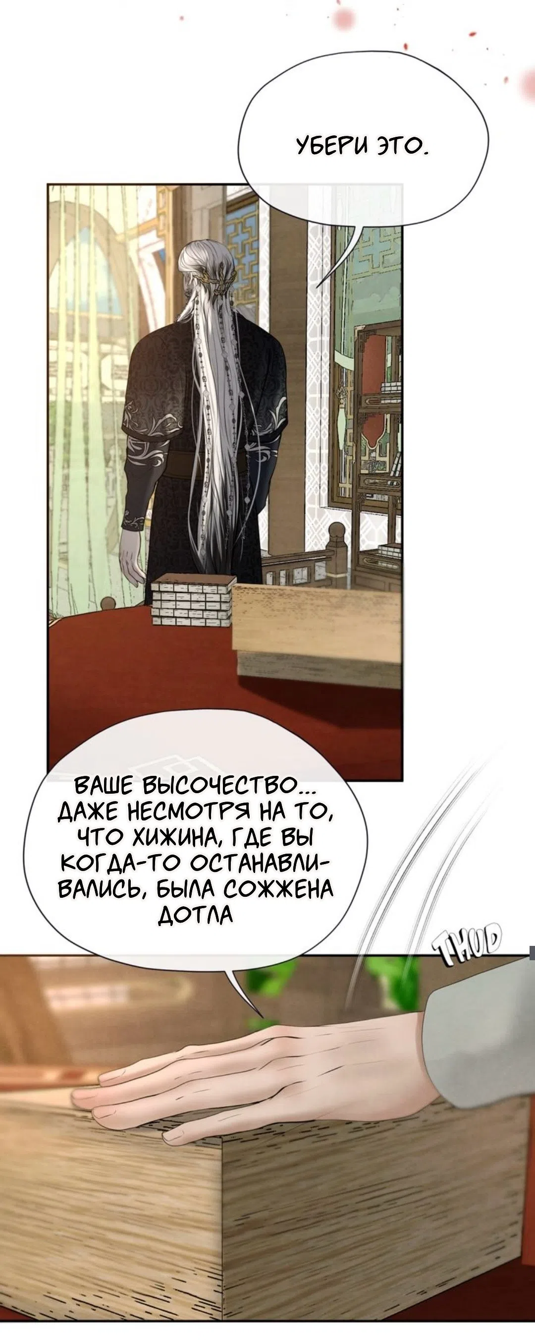 Страница 18 главы 12 манги Под опавшим цветком / Beneath the Fallen Bloom