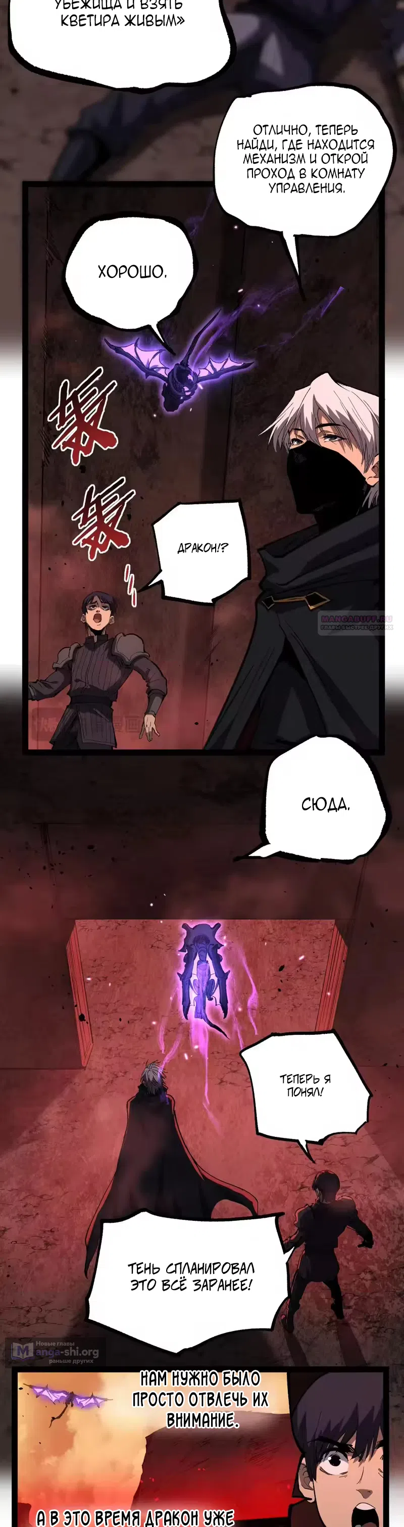 Страница 18 главы 102 манги Божественный убийца, Я - Тень / Online game: God-level assassin, I am the shadow