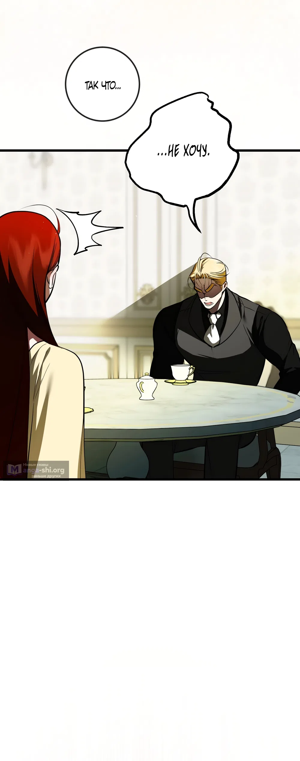 Страница 18 главы 51 манги Я стала первой любовью своего пасынка / I Became My Son’s First Love