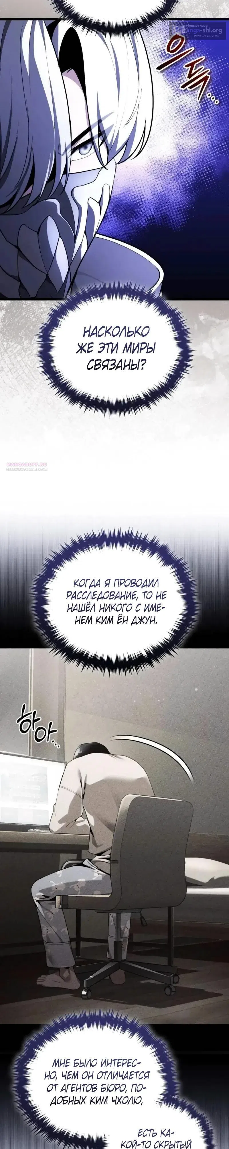 Страница 18 главы 30 манги Стример с обратной планеты / Superhuman Game Broadcast