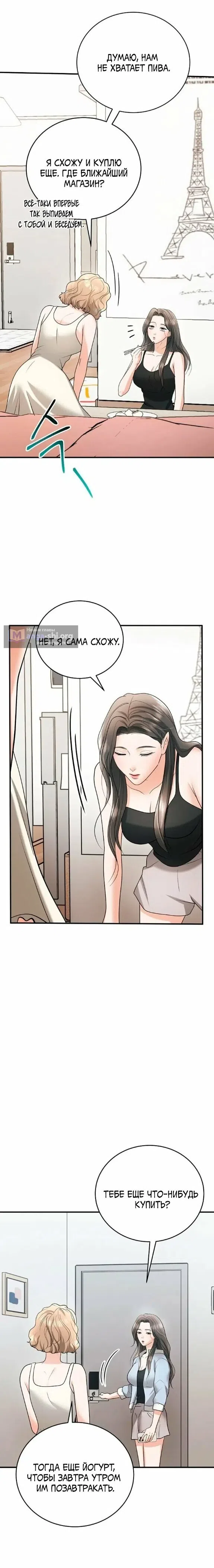 Страница 18 главы 14 манги Муж моей подруги / My Friend’s Husband