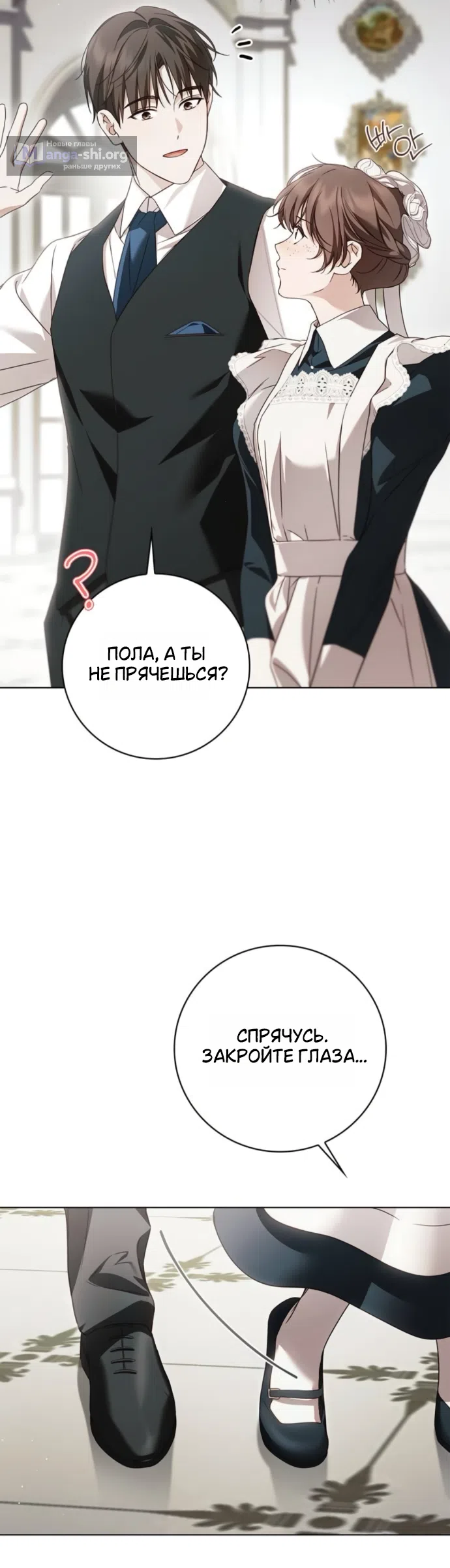 Страница 18 главы 78 манги Тайная служанка графа / The Count's secret maid