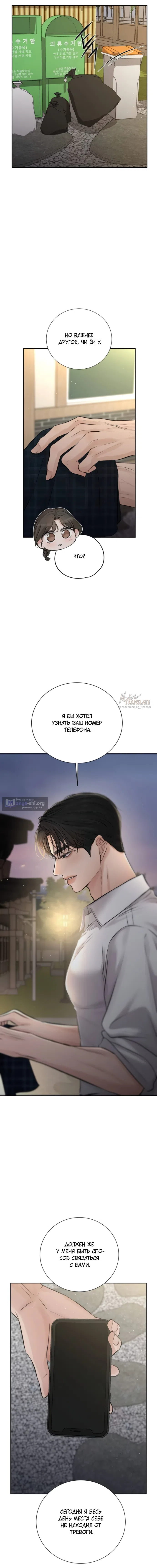 Страница 18 главы 21 манги Чистая любовь злодея / The Villain's Pure Love