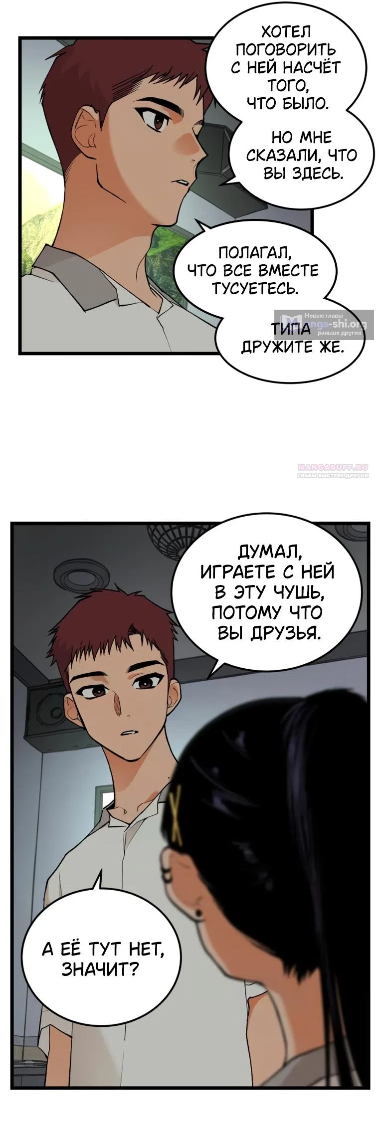 Страница 18 главы 18 манги Игра на слабо / Embarrassing game