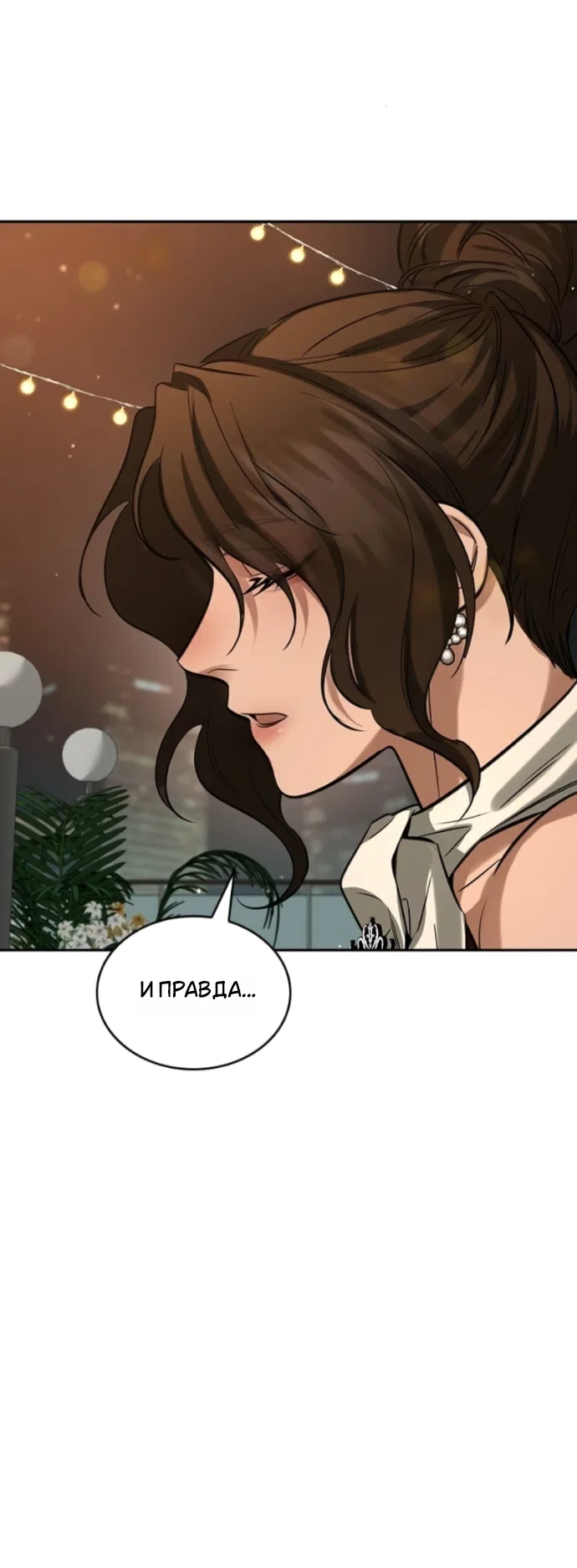 Страница 18 главы 5 манги Узы, что связывают нас / Ties That Bind Us