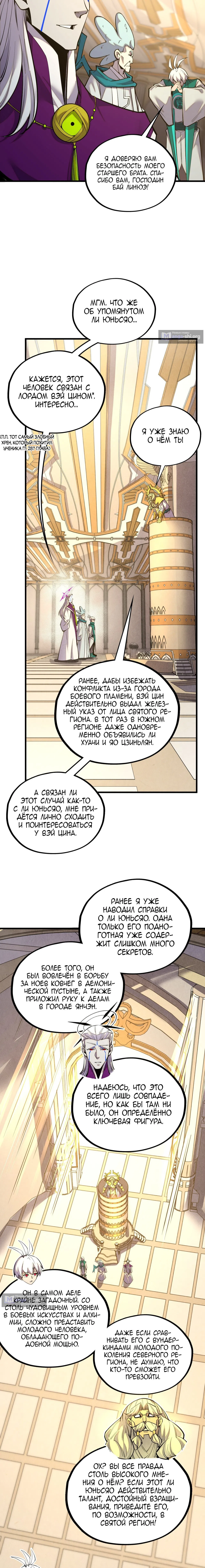 Страница 18 главы 495 манги Сильнейший во все времена / Strongest of all time