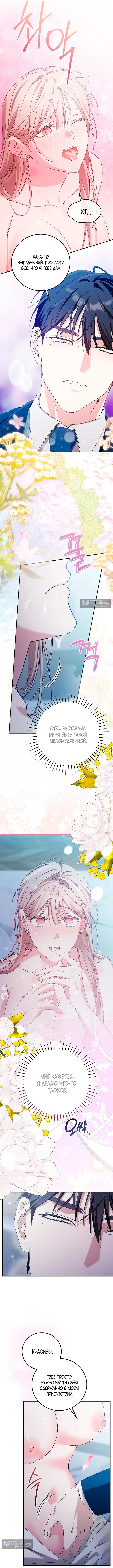 Страница 8 главы 9 манги Покорная беременность / Obedient Pregnancy