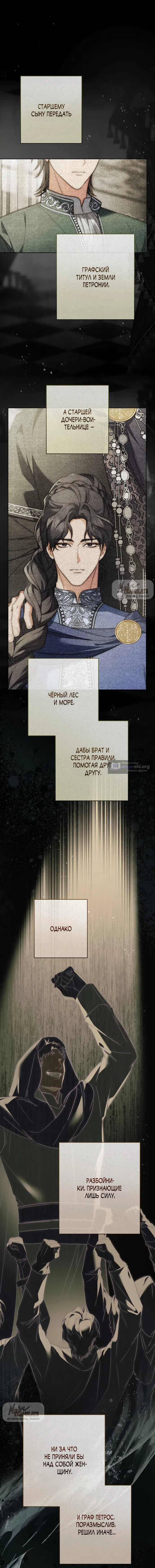 Страница 18 главы 32 манги Рай Валентины / Paradisus Valentinae