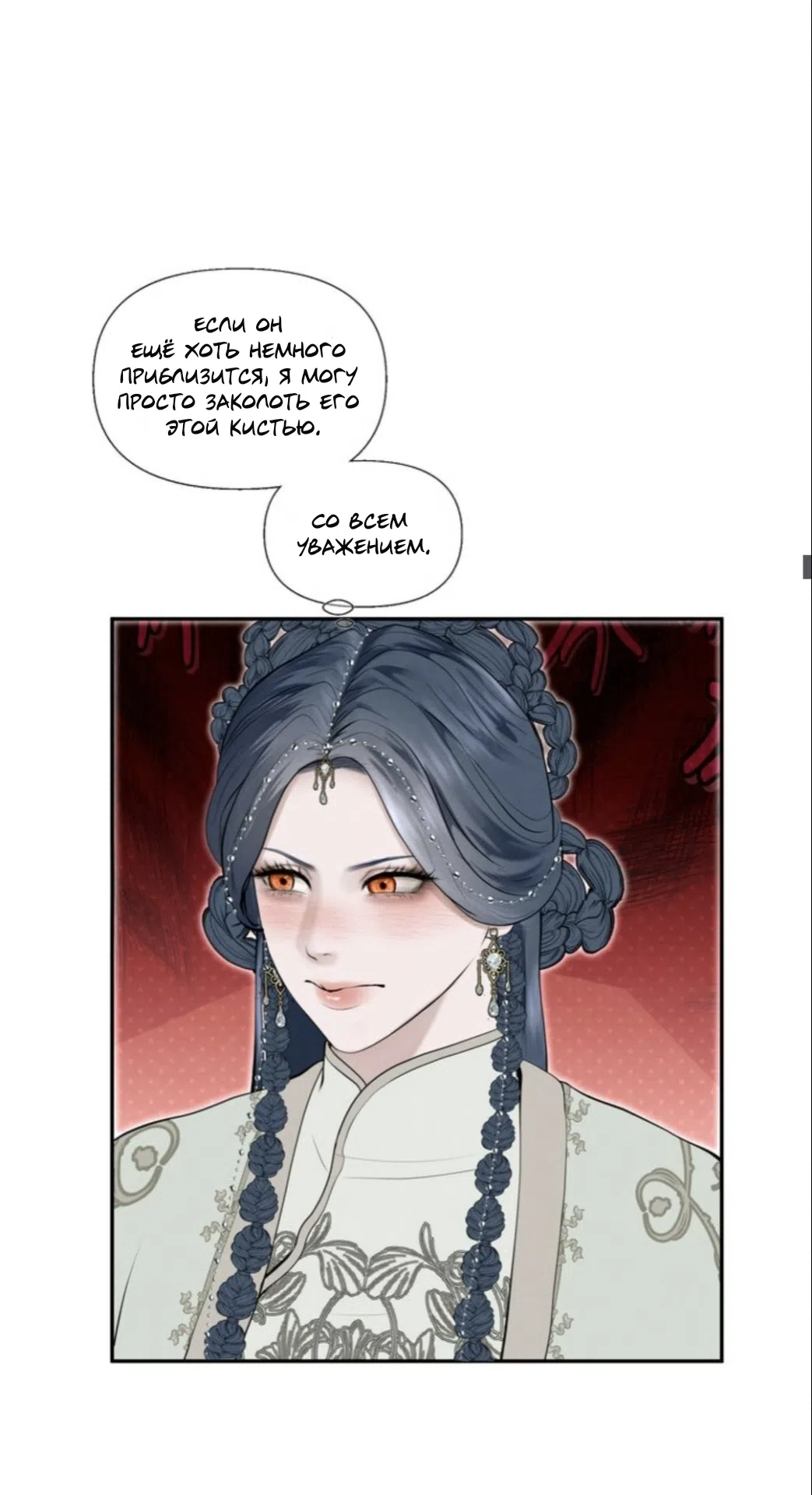 Страница 18 главы 11 манги Под опавшим цветком / Beneath the Fallen Bloom