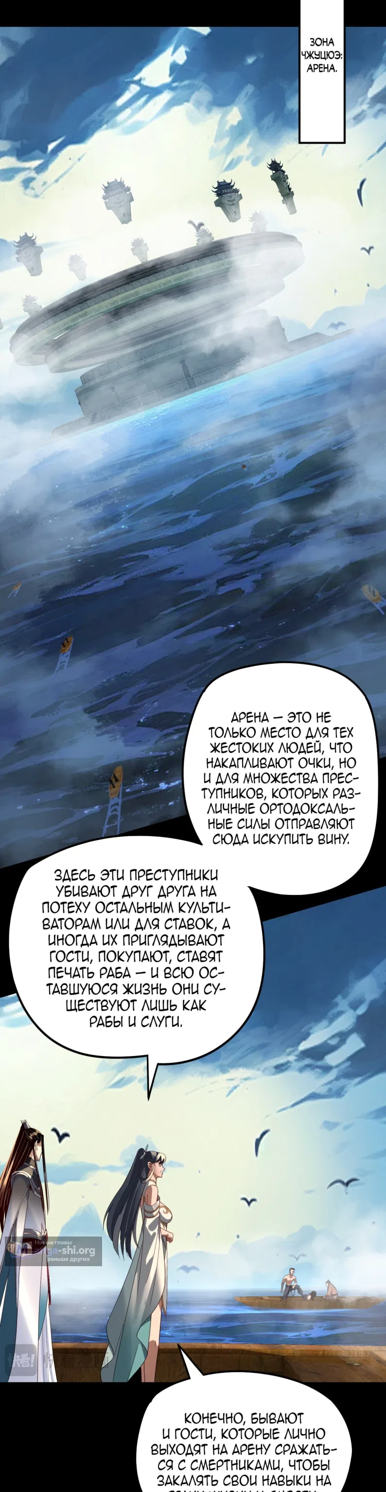 Страница 18 главы 314 манги Моя судьба злодея / My fate as a villain