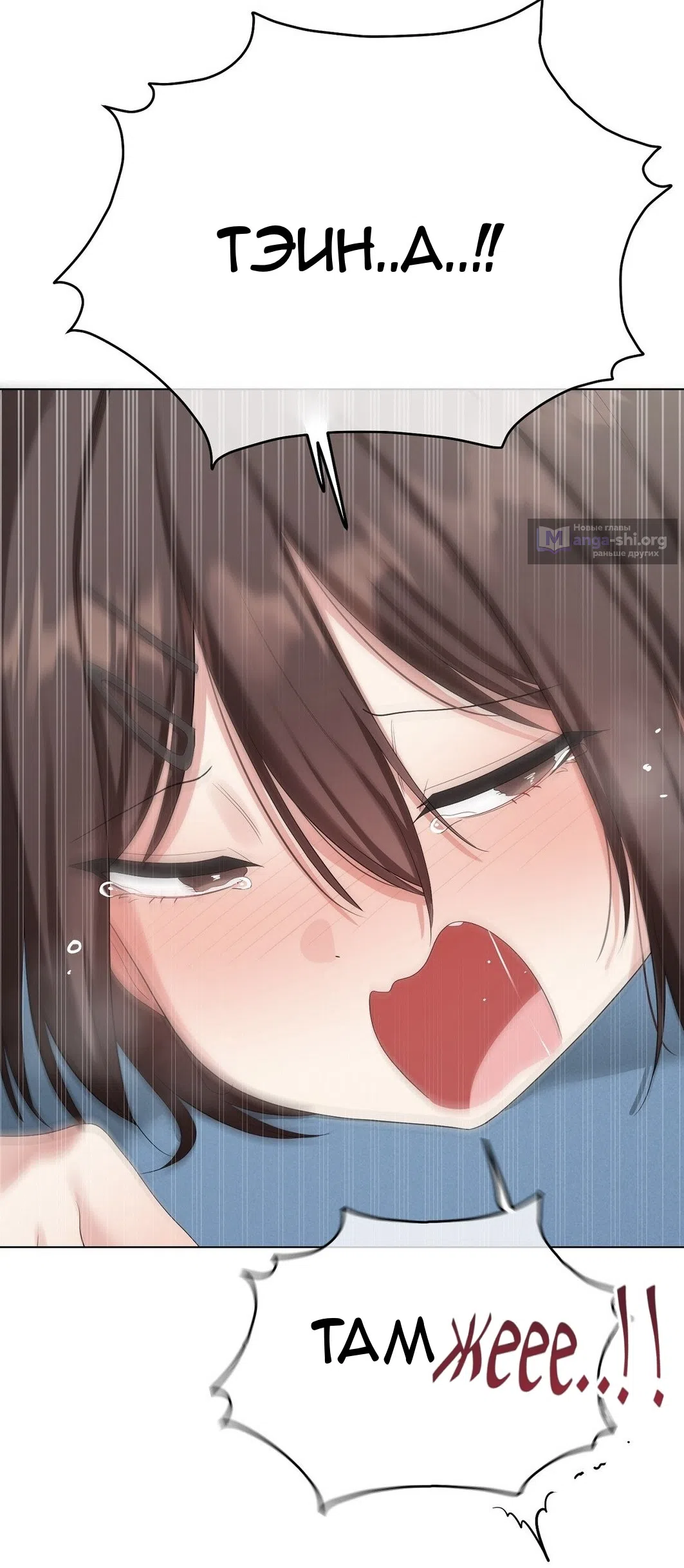 Страница 18 главы 16 манги Парень зверь / baby beast