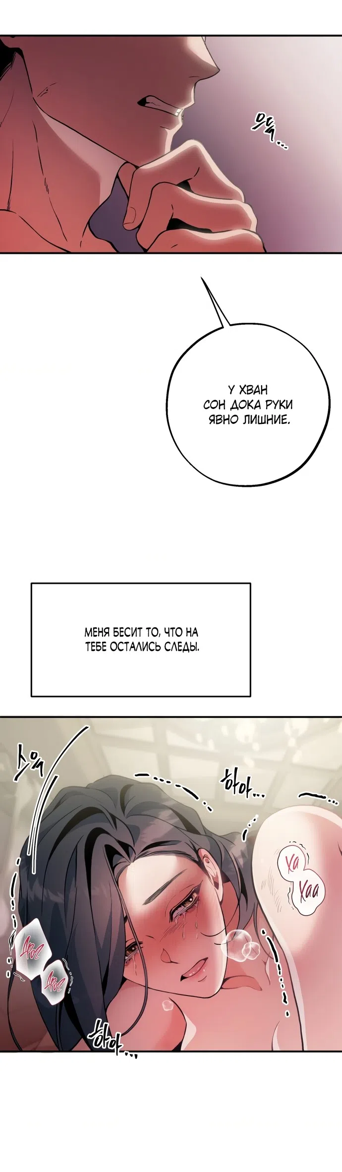 Страница 18 главы 4 манги Дно / The Sole